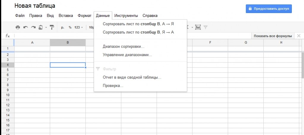 Как сделать таблицу в гугле