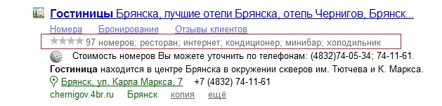 Спец сниппеты в Яндексе