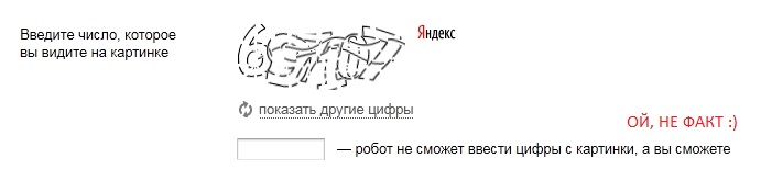 Капча на Яндексе