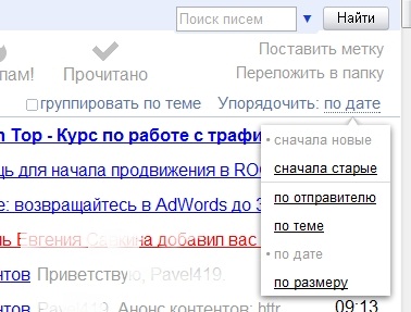 Примочки на Яндекс Почте