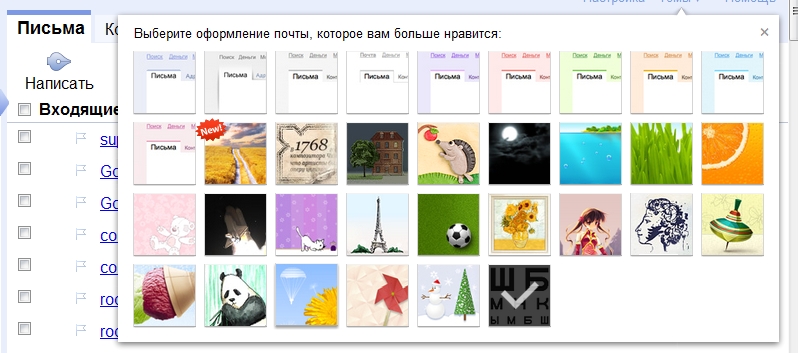 Темы на Яндекс почте