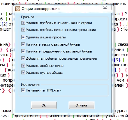 Автокоррекция