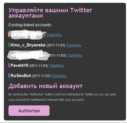 Аккаунты в СплиТвите
