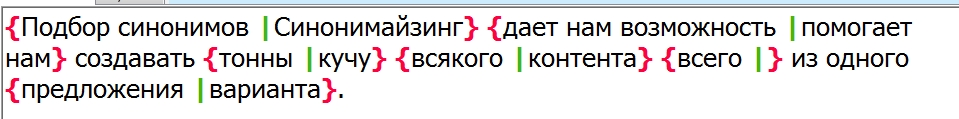 Пример синонимайзинга