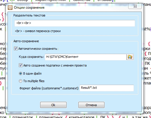 Сохранение результатов